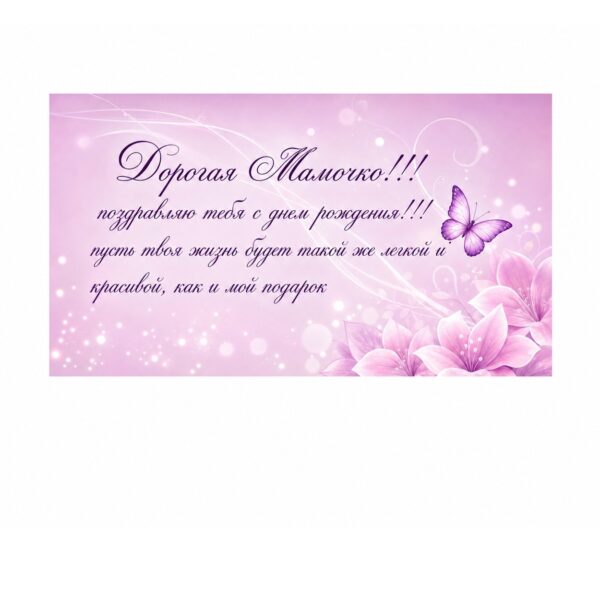 Открытка для поздравления